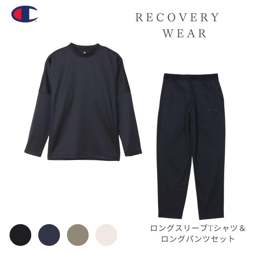 【お買い物マラソン中★全商品ポイント5倍★】 Champion チャンピオン リカバリーウェア ロングスリーブ トレーニングウェア 長袖 ロングパンツ 長ズボン セット セットアップ SET シャツ カットソー メンズ レディース ユニセックス ルームウェア C3-CS490 C3-CS290｜SHIMI　店