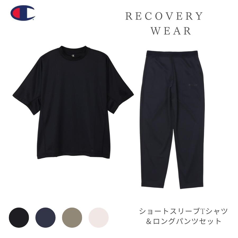 Champion チャンピオン リカバリーウェア Tシャツ トレーニングウェア トップス 半袖 ロングパンツ 長ズボン セット セットアップ SET シャツ カットソー メンズ レディース ユニセックス C3-CS390 C3-CS290