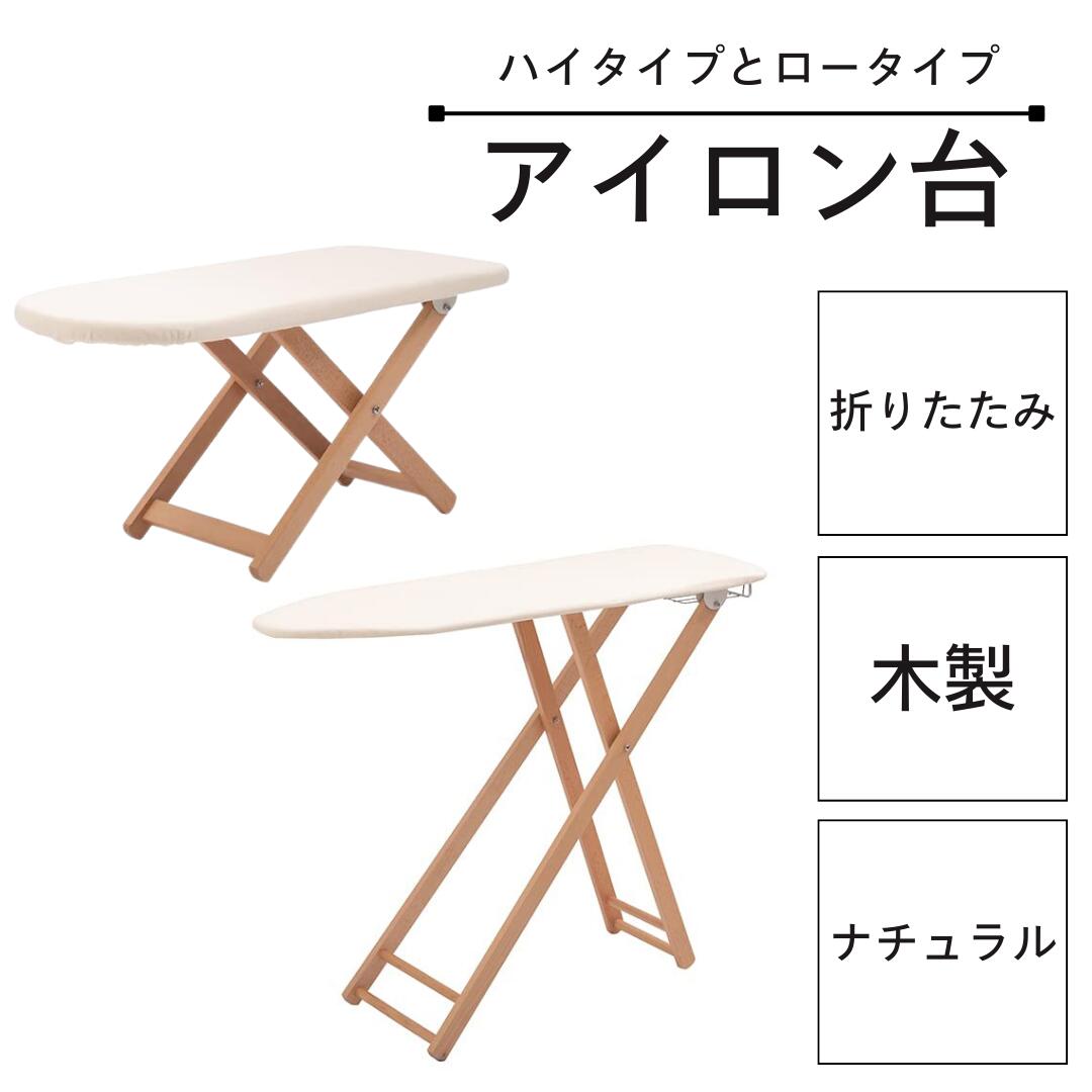 アイロン台 幅106cm スタンド式 折りたたみ 折り畳み 折畳み アイロン掛け アイロン置き 4段階 高さ調整 木製 天然木 ナチュラル(代引不 楽天市場】アイロン台 幅106cm スタンド式 折りたたみ 折り畳み 折畳み