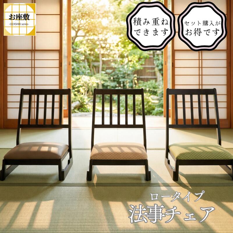 【★百貨店大売り出し継続期間は店内P5倍★】【まとめ買い銀行割引】 女性議長 和風 法事女性議長 置き目手合い 座腰掛け スタッキングチェア チェアー 部屋の入り口腰掛け 腰掛け 腰掛け 積み重ね 納める 法事 御勤め用 和室 冠婚葬祭 飲食店 バス発着場 BC-1040 【製造会社直送】