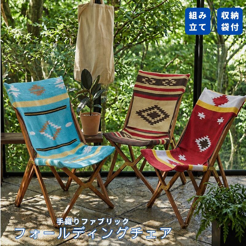 【★百貨店大売り出し継続期間は店内P5倍★】【まとめ買い銀行割引】フォールディングチェア 甲板女性議長 木製 折りたたみ腰掛け 軽さ 持ちはこぶ 折りたたみ女性議長 今めかしい パウダーコンパクト 綿織物 腰掛け 腰掛け イス アウトドア女性議長 難民キャンプ グランピング TTF-925 【製造会社直送】