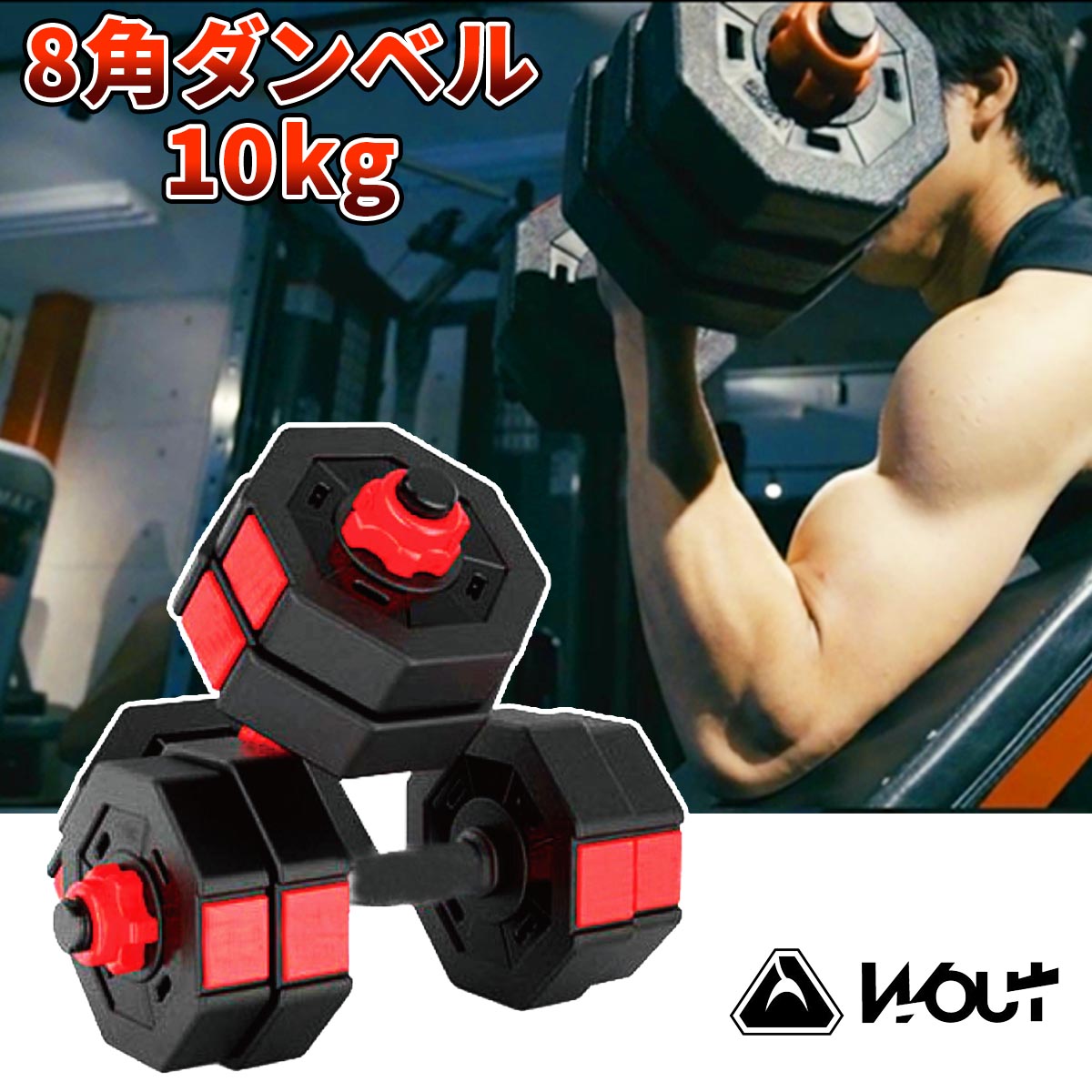 在庫処分 10年以上使える ダンベル 10kg 2個セット 合計20kg 10キロ バーベル メンズ レディース トレーニング 