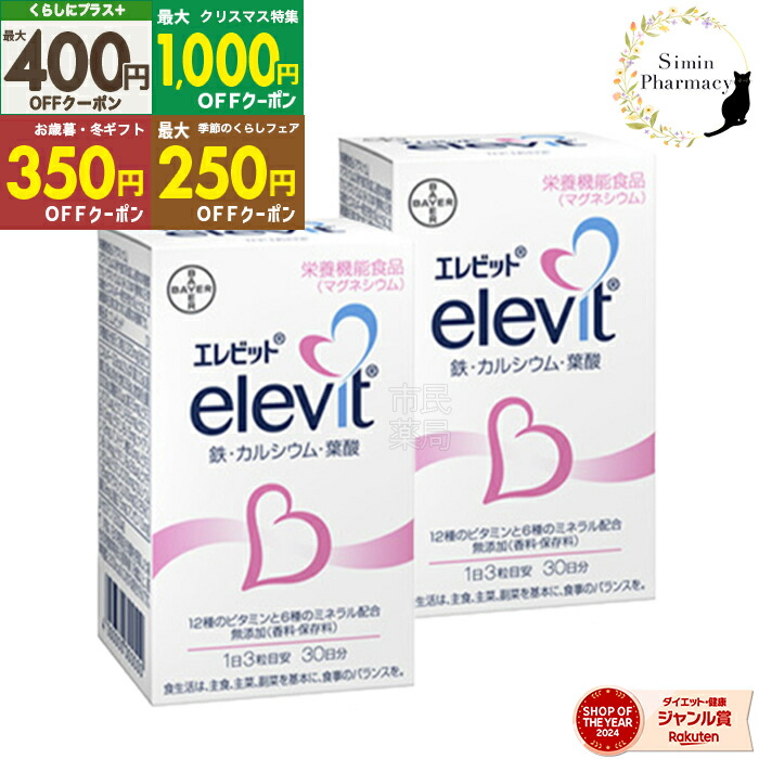楽天市場】エレビット（elevit）30日分90粒【バイエル薬品】《栄養補助