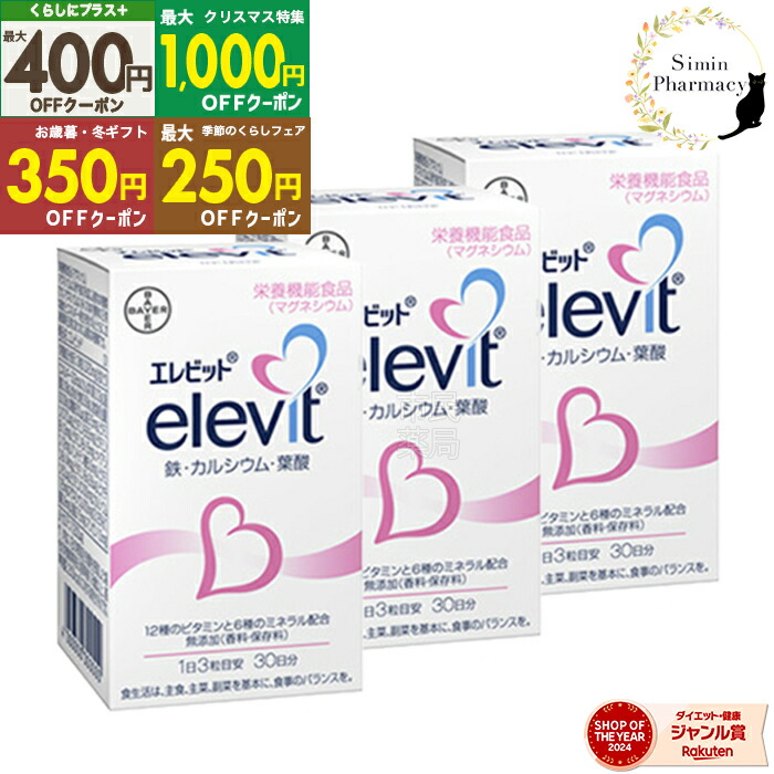 楽天市場】エレビット（elevit）30日分90粒【バイエル薬品】《栄養補助