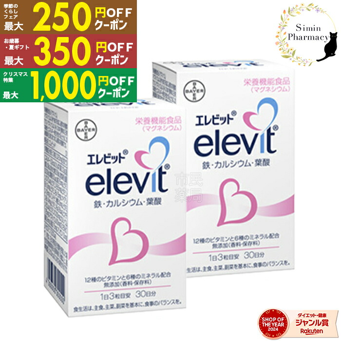 楽天市場】エレビット（elevit）30日分90粒【バイエル薬品】《栄養補助