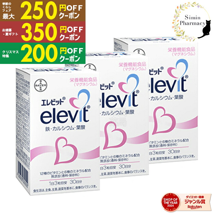 楽天市場】エレビット（elevit）30日分90粒【バイエル薬品】《栄養補助