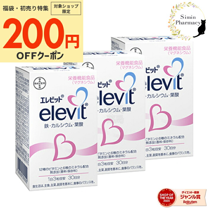 【ayuumuuu913さま専用】エレビット　30日分　6袋セット 楽天市場】エレビット（elevit）30日分90粒【バイエル薬品】《栄養補助