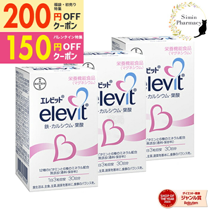 エレビット　30日分　5袋セット※1袋は賞味期限2025.11です エレビット葉酸サプリメント30日分5袋