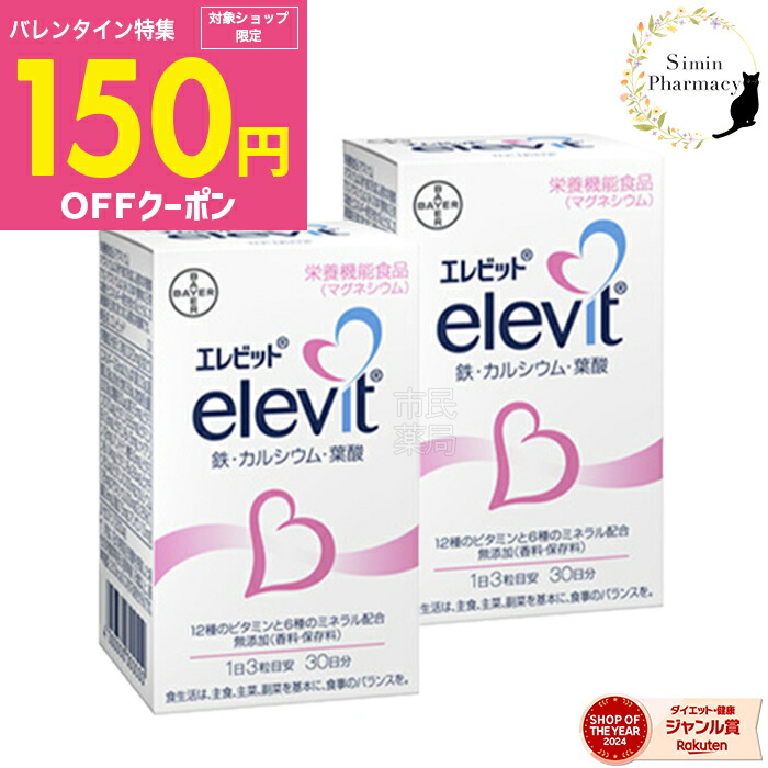 楽天市場】葉酸 エレビット 30日 分 ( 90 粒) ［ 葉酸 鉄分