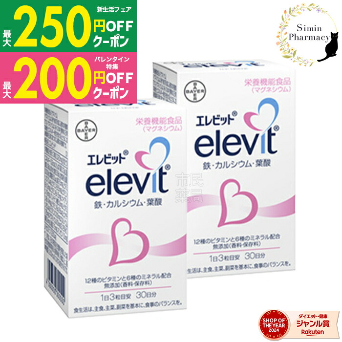 【2025.10～12月購入】エレビット3袋 楽天市場】【先着順クーポン配布中】【賞味期限：2026.10】葉酸