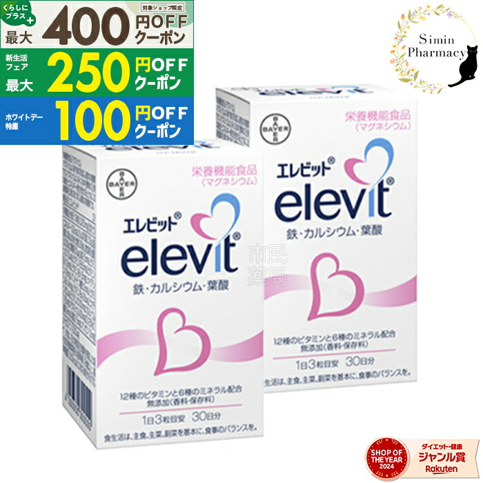楽天市場】葉酸 エレビット 30日 分 ( 90 粒) ［ 葉酸 鉄分