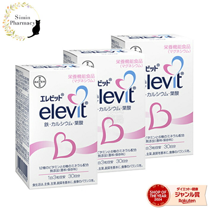 elevit - バイエル薬品 エレビット 90粒×２箱 Amazon | 【公式】 エレビット 葉酸 サプリ 90粒×1袋 30日分【妊