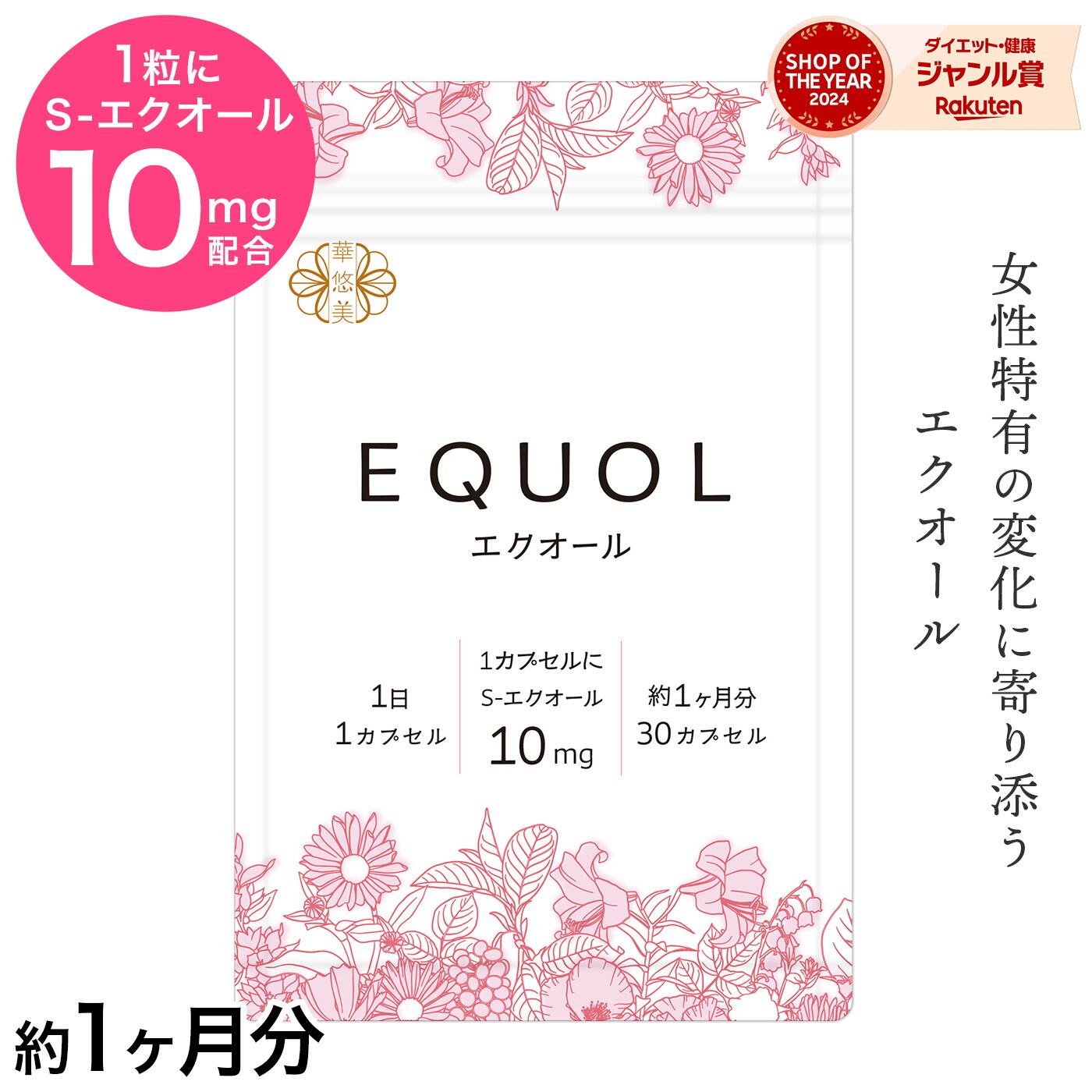楽天市場】【公式】キレイデエクオール 約5か月分（10mg / 2粒