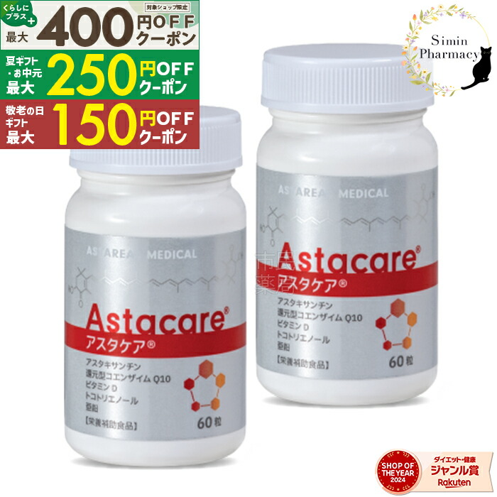 楽天市場】アスタリールACT( 60粒 ) 栄養補助食品
