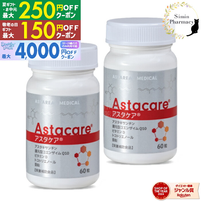 アスタリールACT  2個セット Amazon | 【5個セット】アスタリールACT2 60粒 | アスタリール