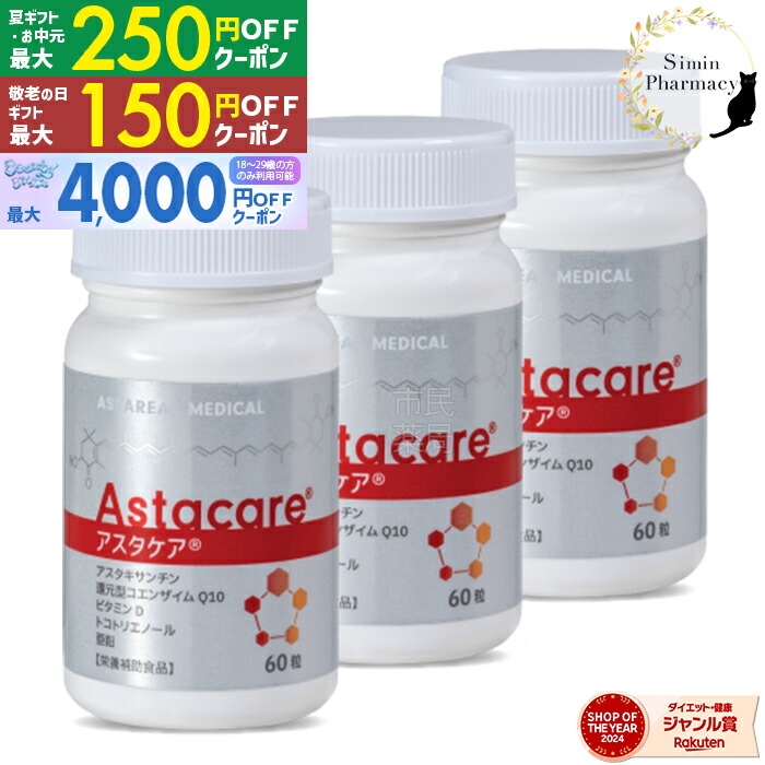 アスタリールACT　アスタリール　３本セット 楽天市場】セットでお得！アスタリールACT 60粒【3個～12個