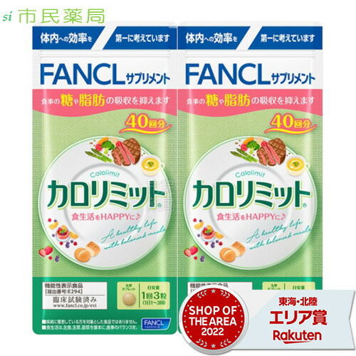 楽天市場】【賞味期限：2025.05】えんきん ファンケル 80日分 (40日分