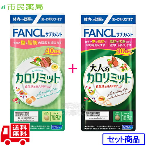 楽天市場】［合計80回分］ファンケル カロリミット 40回分 × 2個 [送料 