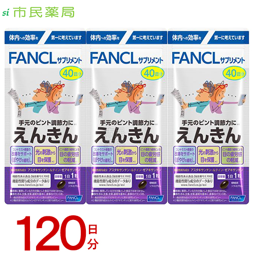 楽天市場】【賞味期限：2025.05】えんきん ファンケル 80日分 (40日分