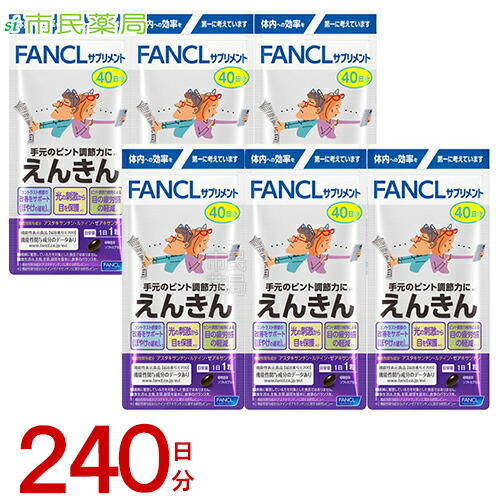 【楽天市場】【賞味期限：2025.05】えんきん ファンケル 80日分