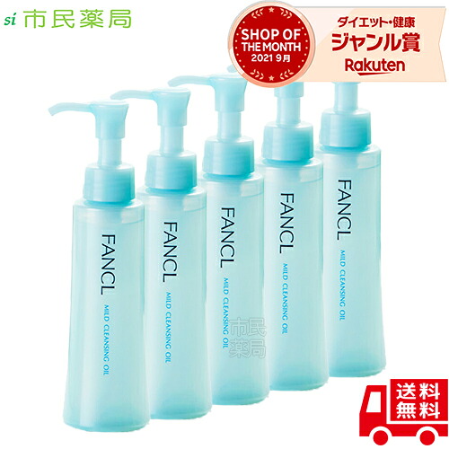 納期注意 ファンケル マイルドクレンジングオイル1ml ５本 度付きメガネ コスメ 香水 美容 Rspg Spectrum Eu
