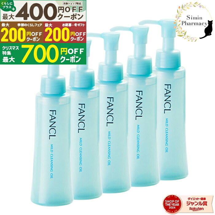 楽天市場】【先着クーポン配付中】FANCL【5本】 マイルド