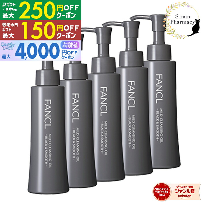 FANCL マイルドクレンジングオイル 120ml 5本 Amazon | ファンケル (FANCL) (新) マイルド クレンジング