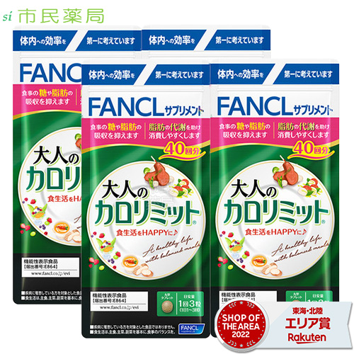 楽天市場】［合計80回分］ファンケル カロリミット 40回分 × 2個 [送料 