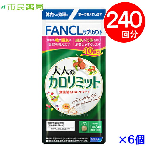 楽天市場】大人のカロリミット【合計80回分】大人のカロリミット40回分 