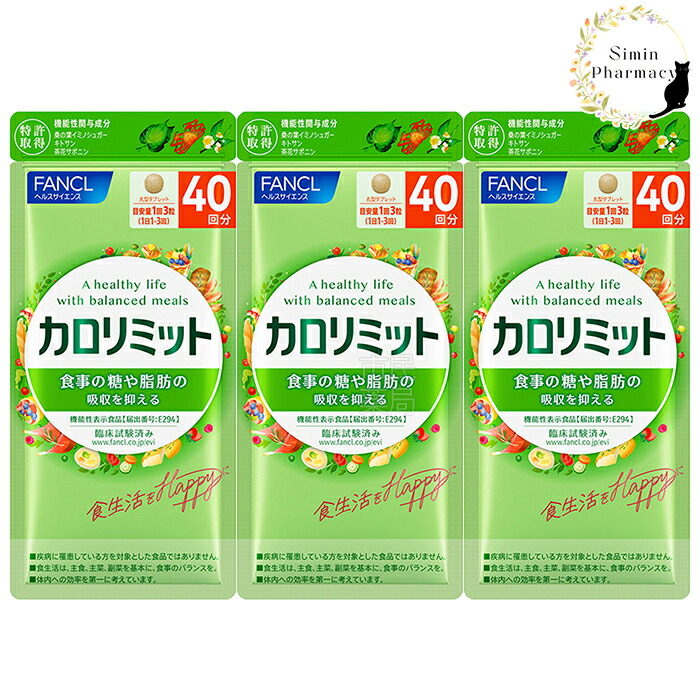 楽天市場】【賞味期限：2026.01以降】大人のカロリミット【合計80回分】大人のカロリミット40回分×2個[FANCL 大人のカロリミット  ファンケル カロリミット 糖 脂肪 カロリー ダイエット 送料無料 お徳用]□メール便商品【ヤマト】 : 市民薬局 楽天市場店