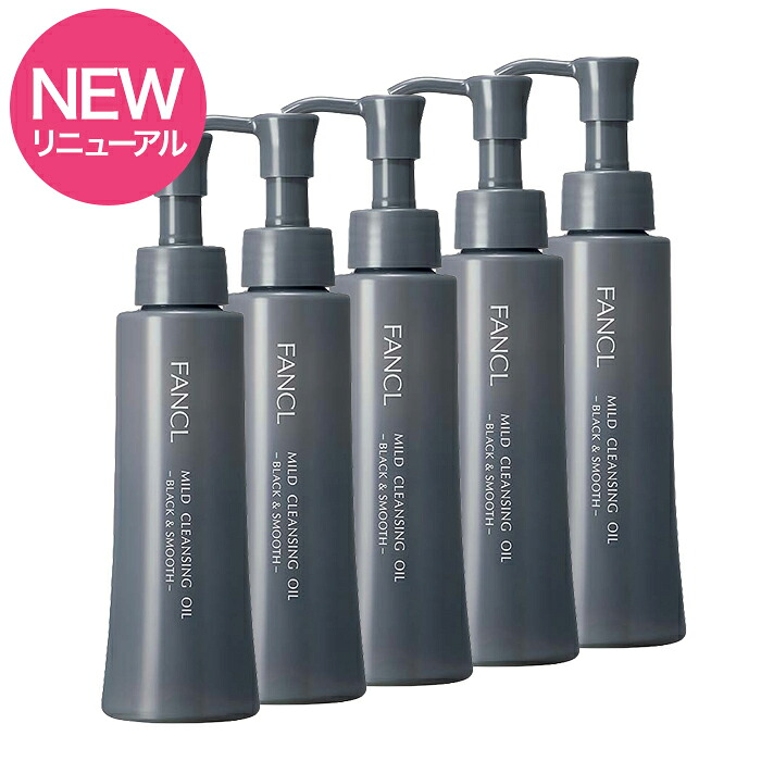 【リニューアル品】FANCL【5本】 マイルドクレンジング オイル〈 ブラック＆スムース 〉120ml×5本［ファンケル / マイルドクレンジング / クレンジング / オイル / 無添加 / 毛穴 / FANCL / ブラック / 泥 / 黒 ］ 宅配便