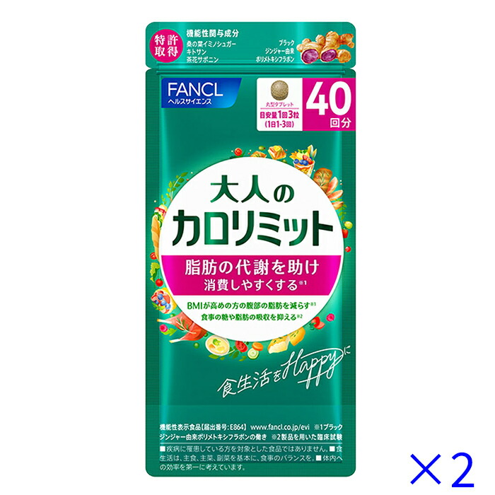楽天市場】大人のカロリミット 3袋 【40回分×3】 カロリミット