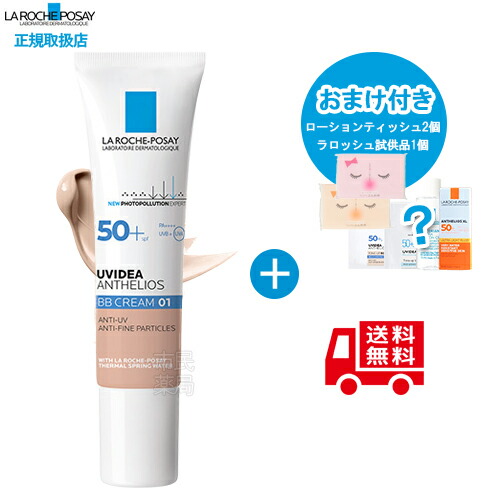 楽天市場 2個セット ラロッシュポゼ Uvイデア Xl プロテクションbb 02 ナチュラル 30ml 2個 Spf50 Pa ラロッシュ Uvイデア 化粧下地 日やけ止め 乳液 敏感肌 02 送料無料 正規品 日本郵便 市民薬局 楽天市場店
