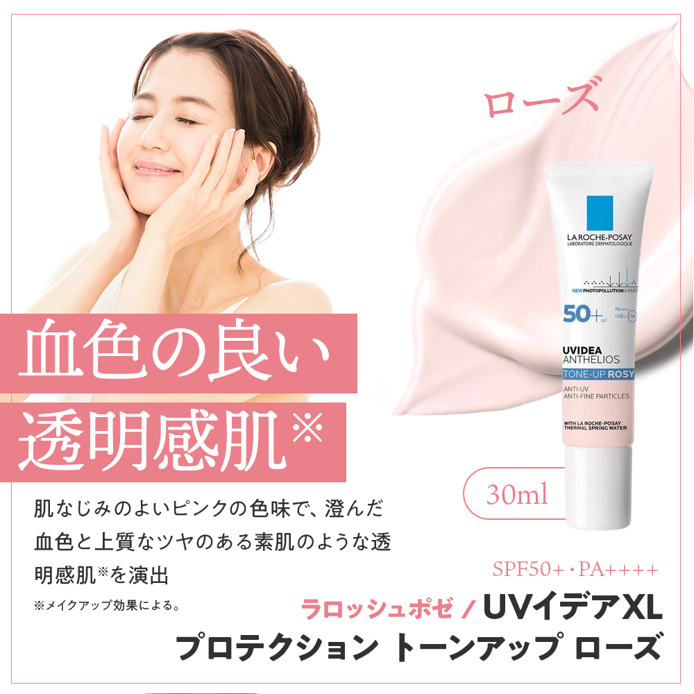 ラロッシュポゼ トーンアップ ローズ 30ml 日焼け止め 下地 箱無し 4