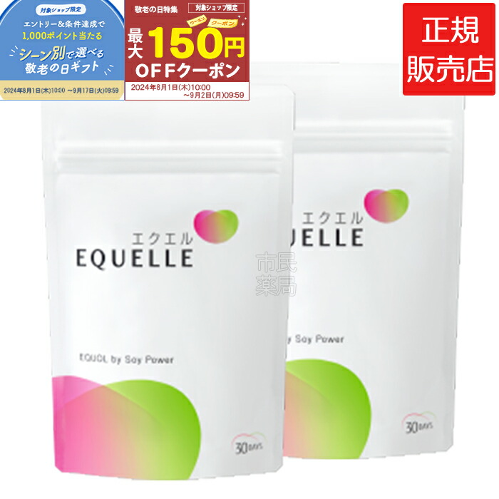 楽天市場】【抽選1,000P当たる※条件有&先着順クーポン&他にも】【9/6に発送予定※早まる場合有】エクエル パウチ 120粒 × 3袋【正規販売店】大塚製薬  3個セット [大塚製薬 エクエル パウチ 120 3個 3個セット エクオール サプリ 美容 送料無料 調剤薬局 正規品]日本郵便 ...
