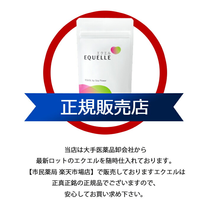 送料無料【正規取扱店】大塚製薬 エクエル パウチ 120粒入り(約30日分
