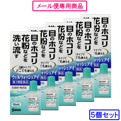 楽天市場 5個セット 第3類医薬品 追跡付メール便 送料無料 参天製薬 ウェルウォッシュアイ 10ml 5個セット 点眼型洗眼薬 ピンポイント洗眼 メール便 ゆうパケット 専用商品のため代引 日時指定 同梱不可となっております 後払い可 市民薬局