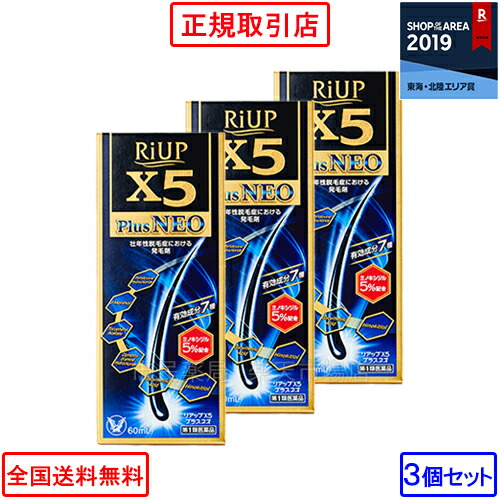 楽天市場 第1類医薬品 送料無料 3個セット リアップx5プラスネオ 60ml 3個 送料無料 大正製薬 育毛剤 発毛剤 抜け毛 予防 薄毛 りあっぷ リアップ リアップx5プラス ネオ リアップx5 リアップx5プラス X5 送料無料 要承諾 市民薬局 楽天市場店