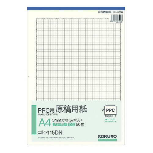 コクヨ コヒ−115DN PPC用原稿用紙 A4縦 5mm方眼 枠付 50枚 コクヨ コヒ−115DN PPC用原稿用紙 A4縦 5mm方眼 枠付 50枚