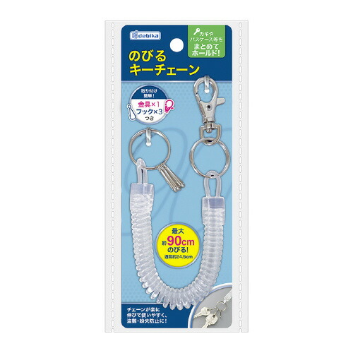 楽天市場】のびるキーチェーン スリム 133411 : Business Supply Shop