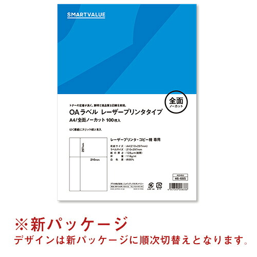 スマートバリュー ＯＡラベル　レーザー用　全面　５００枚　Ａ０４８Ｊ-５｜ジムエール　店