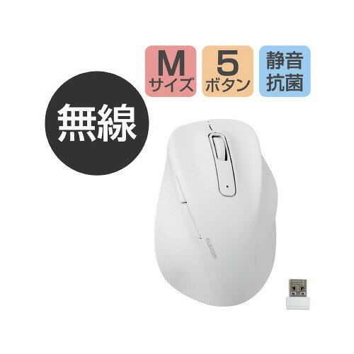 エレコム 無線5ボタンマウス Mサイズ 白 M-XGM30DBSKWH
