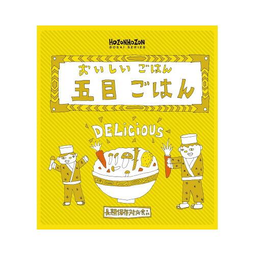 宝食品 ＃非常食 おいしいごはん 五目ごはん 1箱25食入り HZ047