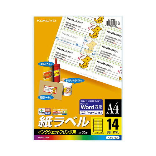 コクヨ KOKUYO インクジェットプリンタ用紙ラベル A4 14面カット KJ-8163 ★10個パック
