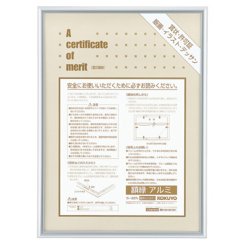 コクヨ KOKUYO 賞状額縁(アルミ) 賞状 B3(四市) カ-227C ★10個パック|ジムエール 店