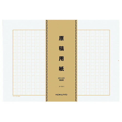 コクヨ KOKUYO 原稿用紙 B4特判 縦書（20×20） 100枚×5束 ｹ-10-1 ★10個パック