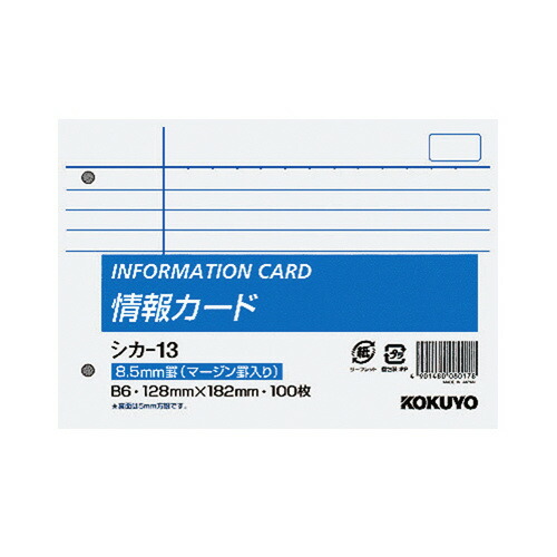 コクヨ KOKUYO 情報カード B6横 横罫マージン罫入 100枚入 ｼｶ-13 ★10個パック