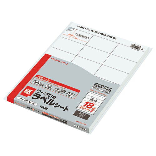コクヨ KOKUYO ワープロ用ラベルシート（共用タイプ） A4 100枚入 NEC対応 ﾀｲ-2174-W グリーン購入法適応 ★10個パック｜ジムエール　店
