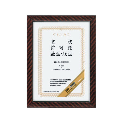 コクヨ KOKUYO 表彰状写真立て（金仕合わせ） 表彰状 B4小（百○三） ｶ-26N 緑であること買いもとめる法自然調整 ★10個風呂敷き包み 画材-日用品雑貨・文房具・手芸-額縁