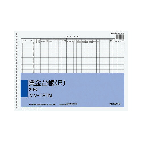 コクヨ KOKUYO 賃金台帳（B） B4 26穴 20枚 ｼﾝ-121N グリーン購入法適応 エコマーク ★10個パック
